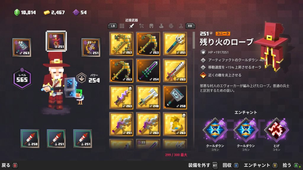 残り火のローブ