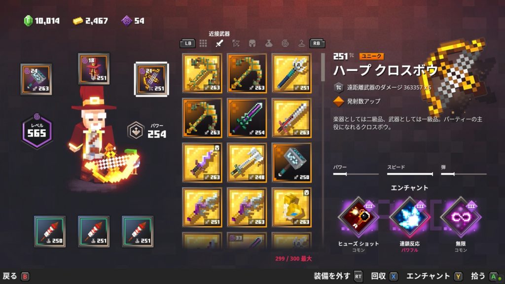 マインクラフトダンジョンズメイン装備ハープクロスボウ