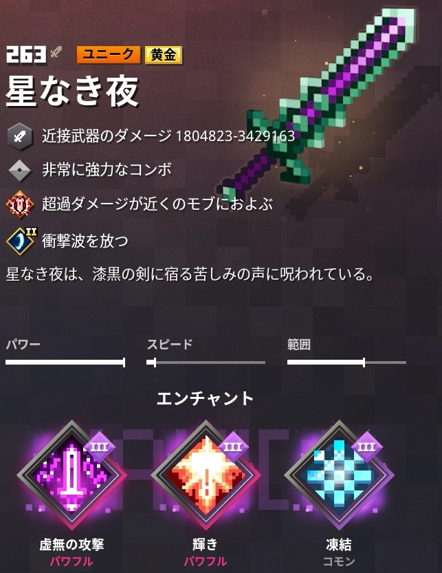 星なき夜装備検証してみた。星なき夜装備情報