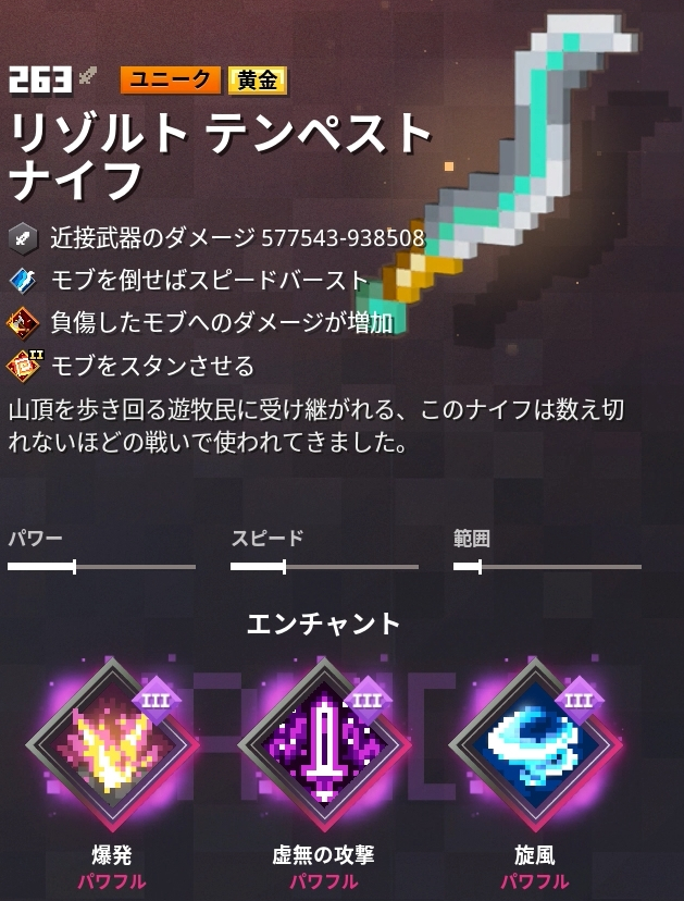 リゾルトテンペストナイフ装備検証してみた。装備情報