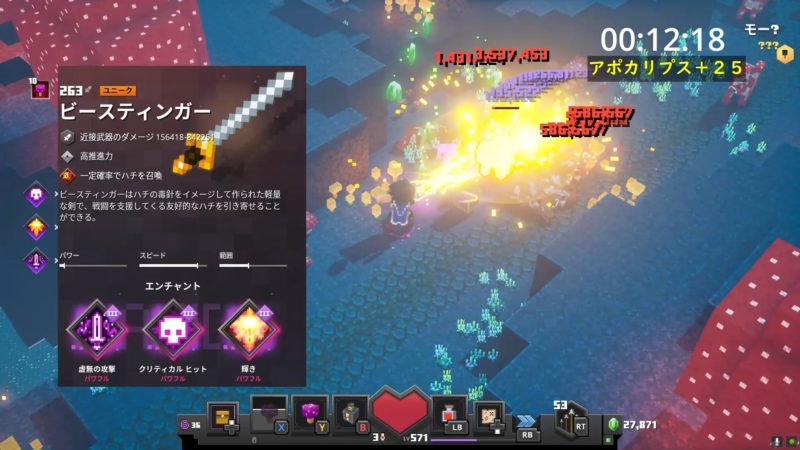 ビースティンガー装備検証してみた。攻撃シーン輝き発動中