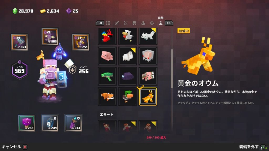 マインクラフトダンジョンズクラウディクライム黄金のオウム