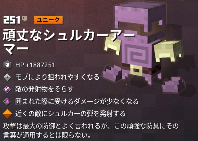 頑丈なシェルカーアーマー