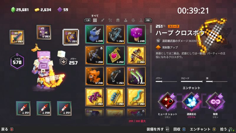 ハープクロスボウ