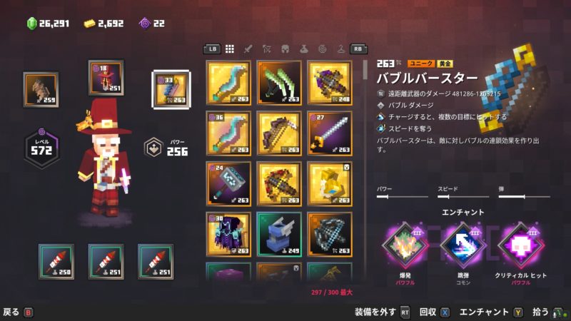 バブルバースター装備検証（装備情報）