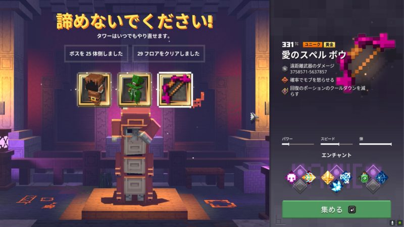 タワーでボスを２５体倒せるバグ