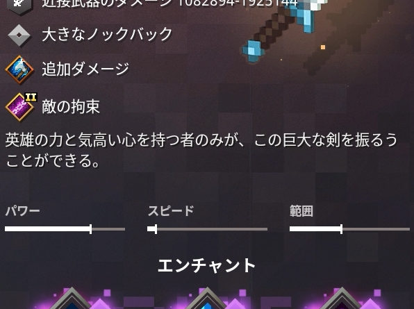 ブロードソード検証してみた（マイクラダンジョンズ） - HATOのマイン