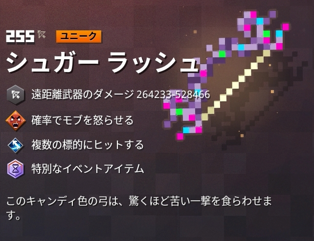 ２周年記念イベント装備検証してみた　シュガーラッシュ