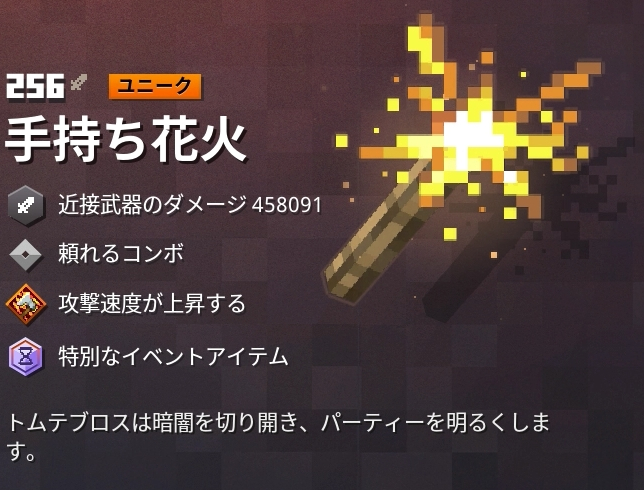 ２周年記念イベント装備検証してみた　手持ち花火