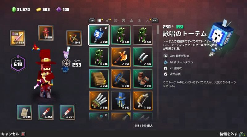 詠唱のトーテム