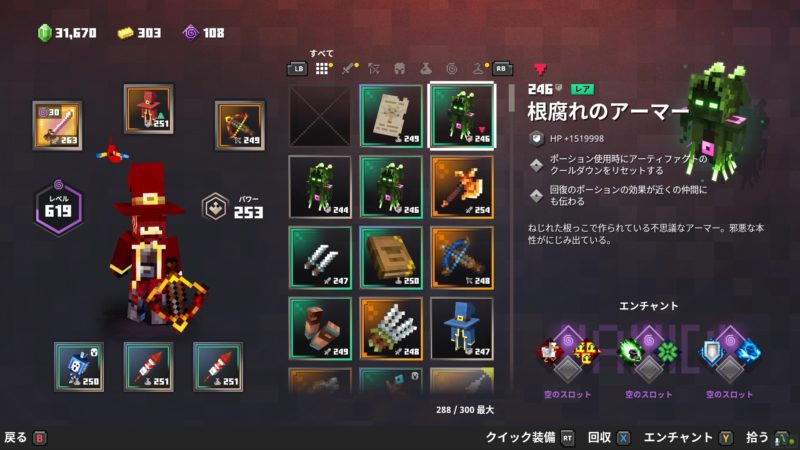 根腐れのアーマー