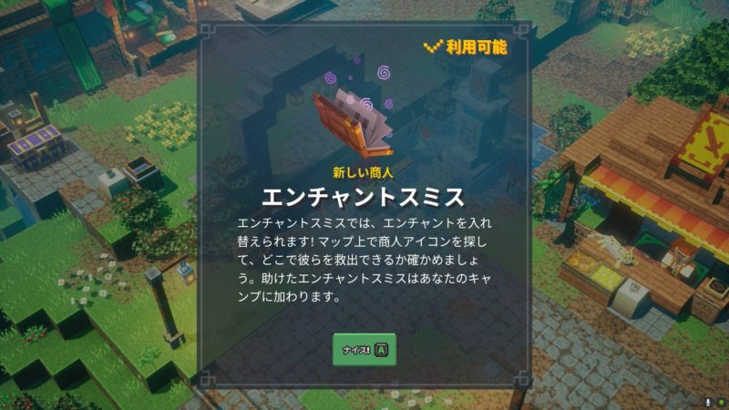 エンチャントスミス