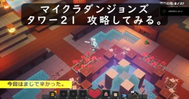 タワー２１攻略してみた。