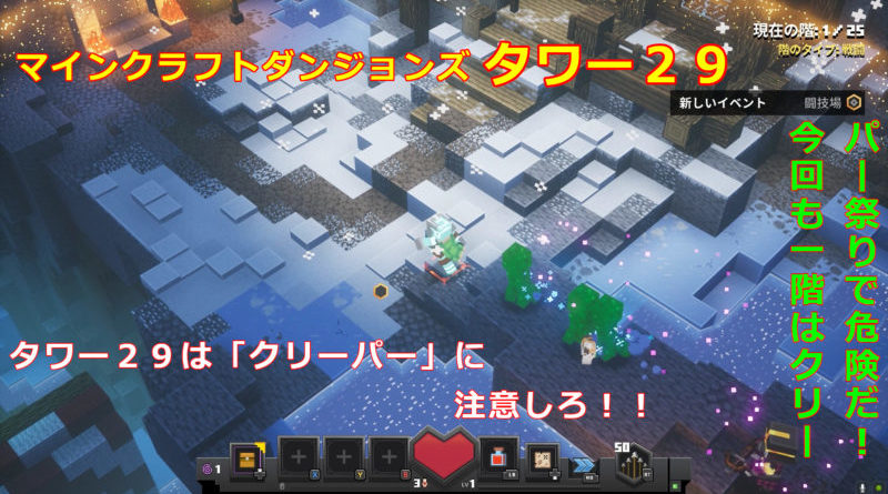 タワー２９（１階）