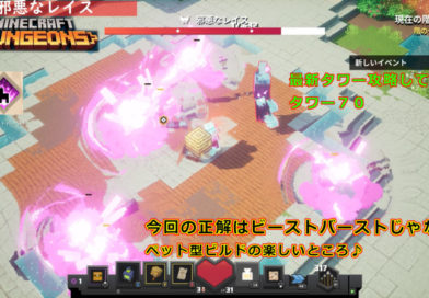 マイクラダンジョンズ　タワー７０　攻略動画