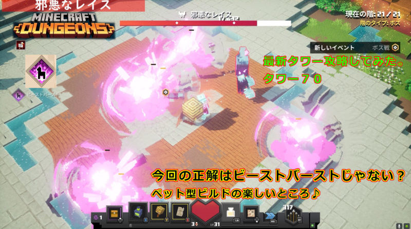 マイクラダンジョンズ　タワー７０　攻略動画