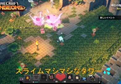 マインクラフトダンジョンズ　タワー攻略　第１９８回 ｜今回のタワーはスライムが多い